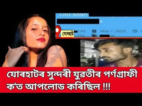 jorhat sex video|Jorhat girl Darshana Bharali ki viral mms video